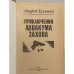 Дополнительное изображение книги «Приключения Аввакума Захова»