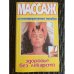 Массаж - здоровье без лекарств
