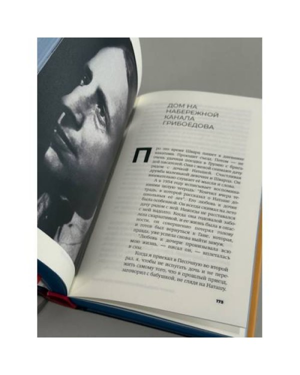 Евгений Шварц. Судьба Cказочника в эпоху Дракона (подарочное издание)