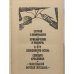 Дополнительное изображение книги «Приключения Аввакума Захова»