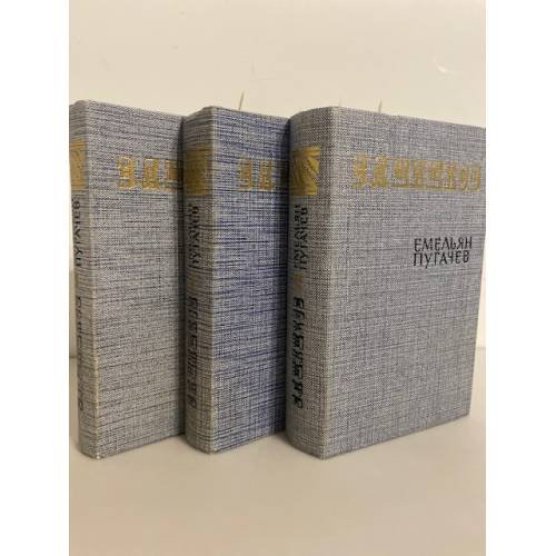 Обложка книги «Емельян Пугачев (комплект из 3 книг)» — Шишков Вячеслав Яковлевич