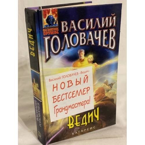 Ведич