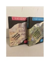 С того берега. Писатели русского зарубежья о России (комплект из 2 книг)