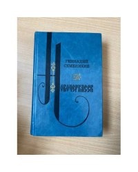 Новочеркасск
