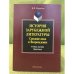 Обложка книги «История зарубежной литературы. Средние века и возрождение: Учебное пособие: Практикум» — Погребная Я.В., ISBN 9785976510593
