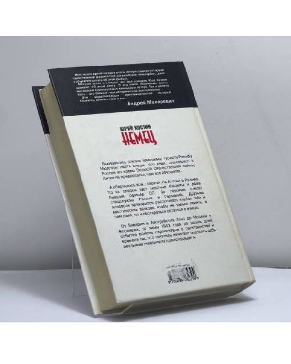 Дополнительное изображение книги «Немец»