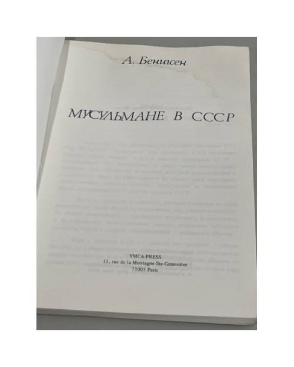 Мусульмане в СССР