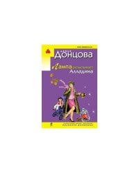 Лампа разыскивает Алладина