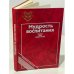 Обложка книги «Мудрость воспитания» — Автор не указан, ISBN 5715500532