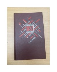 Факел Сатаны