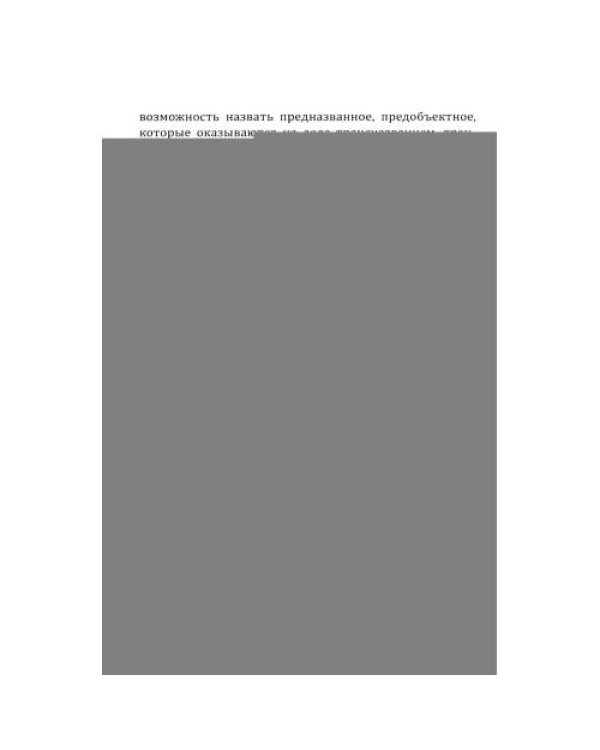 Дополнительное изображение книги «Силы ужаса. Эссе об отвращении»