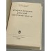 Дополнительное изображение книги «Очерки истории русской этической мысли»