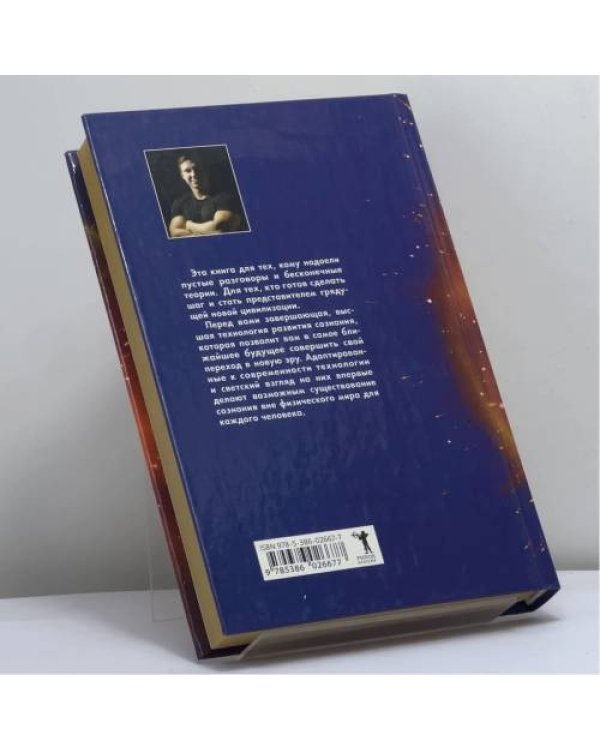 Дополнительное изображение книги «Высшая йога 2012. Практики освобождения сознания и управления пространством»