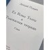 Ex Roma Tertia & Тенгизская тетрадь