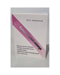 Праксеология в бизнесе