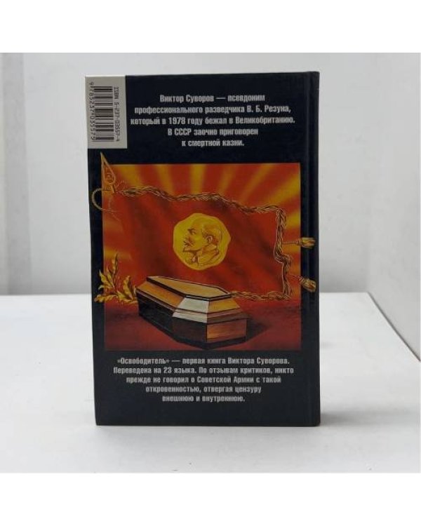 Дополнительное изображение книги «Освободитель»