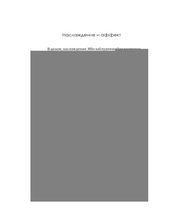 Дополнительное изображение книги «Силы ужаса. Эссе об отвращении»