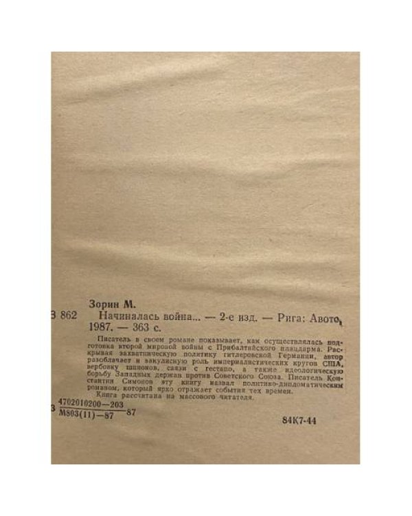 Дополнительное изображение книги «Начиналась война...»