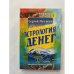Астрология денег