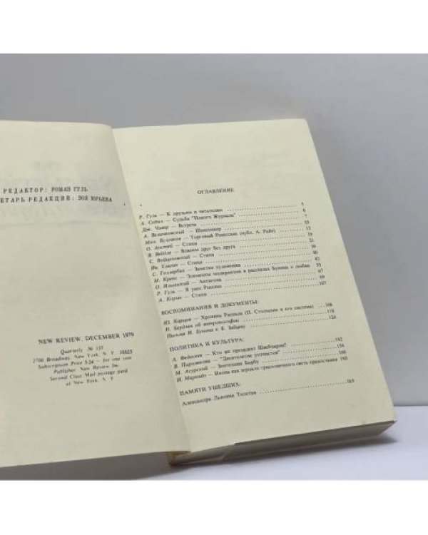 Дополнительное изображение книги «Новый журнал. № 137»