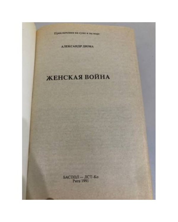 Женская война