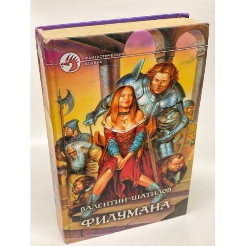 Филумана
