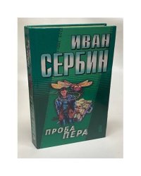 Проба пера