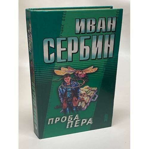 Проба пера