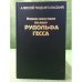 Новое следствие по делу Рудольфа Гесса