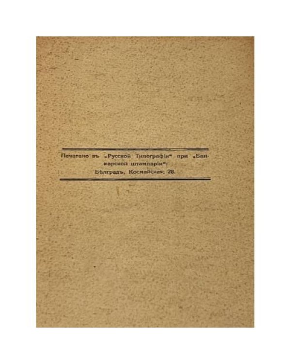 Русская армия на чужбине