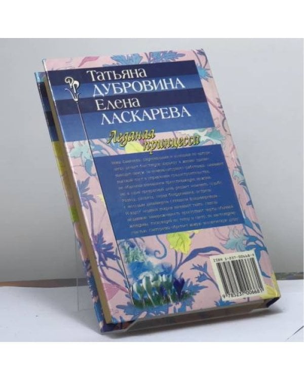 Дополнительное изображение книги «Ледяная принцесса»