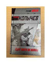 Идет охота на волков