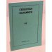 Обложка книги «Северная Пальмира, № 9, февраль 1997 г.» — Автор не указан