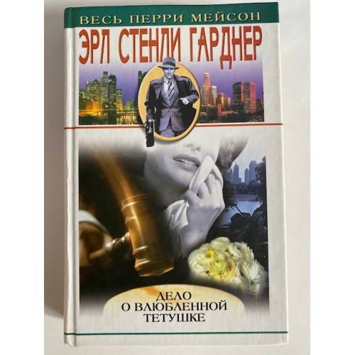 Дело о влюбленной тетушке