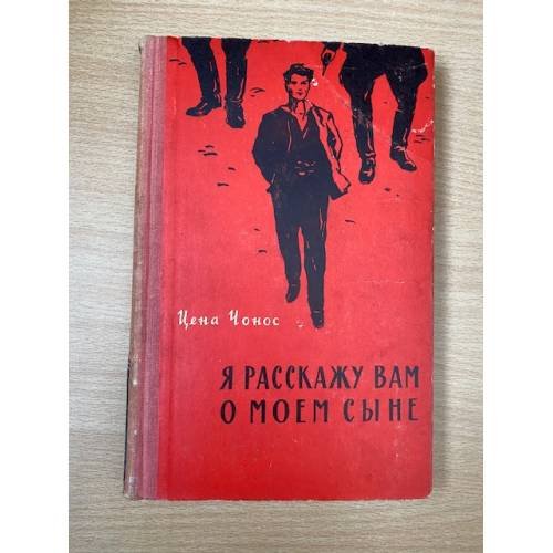 Я расскажу вам о моем сыне