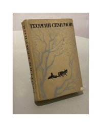 К зиме, минуя осень