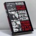 Обложка книги «Запад против России. Россия и Германия: путь к пакту» — С. Кремлёв, ISBN 9785170246953
