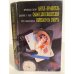 Обложка книги «Ангел-хранитель. Саван для свидетелей. Обрекаю на смерть» — Франсуаза Саган, Джеймс Хедли Чейз, Росс Макдональд, ISBN 5798500020