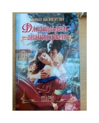 Джентльмен-авантюрист
