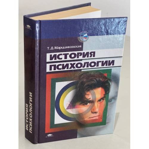 История психологии