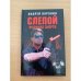 Слепой. Формула смерти
