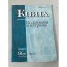 Книга: Исследования и материалы. Сборник 86\2