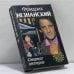 Обложка книги «Синдикат киллеров» — Фридрих Незнанский, ISBN 9785881964276