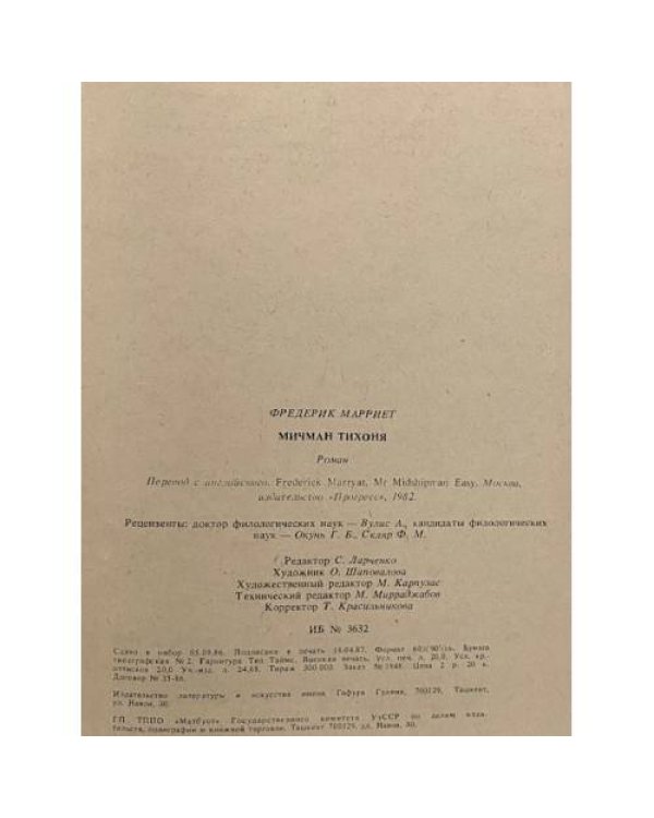 Дополнительное изображение книги «Мичман Тихоня»