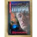 Опера. Неуловимый