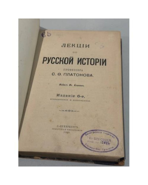 . Лекции по русской истории