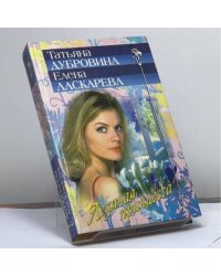 Ледяная принцесса