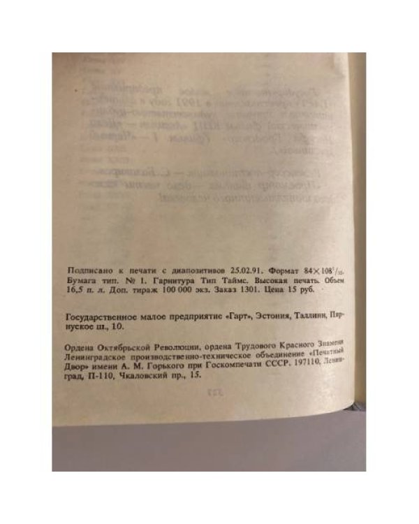 Дополнительное изображение книги «Ангел-хранитель. Саван для свидетелей. Обрекаю на смерть»