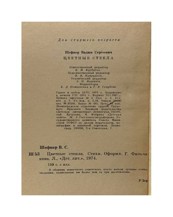 Дополнительное изображение книги «Цветные стекла»