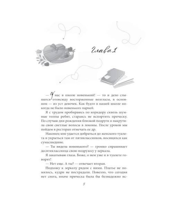 Дополнительное изображение книги «Новенький»
